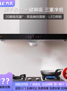方太EH36H+TH33B抽吸脱排油烟机燃气灶具烟灶套装同款