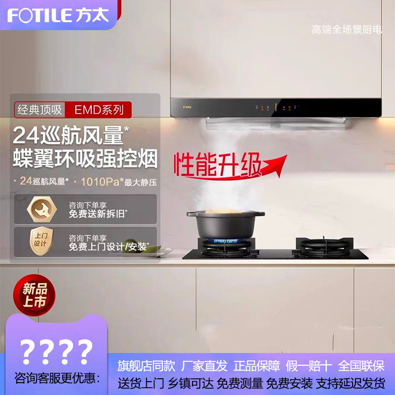 新款方太03-EMD20T变频排抽油烟机大力吸油机厨房家用顶吸油烟机