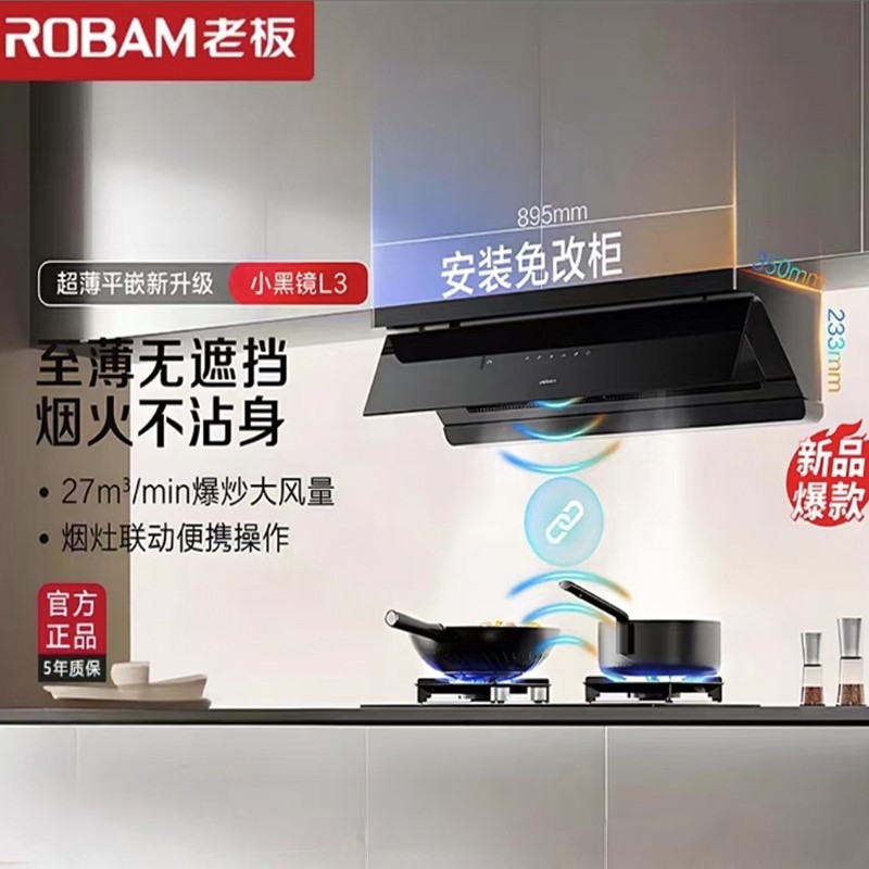 老板小黑镜L3顶侧一体抽油烟机家用大吸力烟灶套装