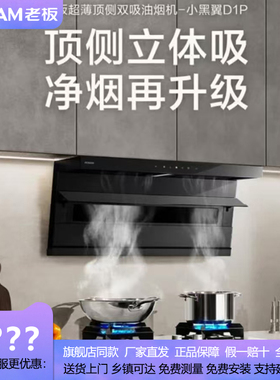 老板27A15-D1P/27N1S顶侧双吸抽油烟机26大吸力套装27A16-D1P