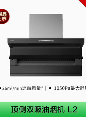 方太新品7字型L2/L2P油烟机燃气灶套装齐平顶侧双吸26风量