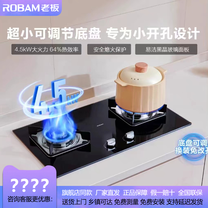 Robam/老板 30B5X/30B3小尺寸燃气灶30B5X可调节天然气液化气双灶