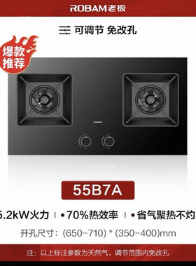 老板55B7A-D2/55B7A/55B9A-D2P/E2燃气灶天然气嵌入式 烟灶联动