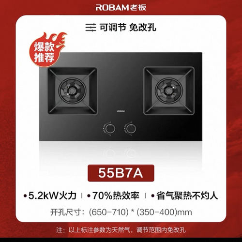 老板55B7A-D2燃气灶55B7A