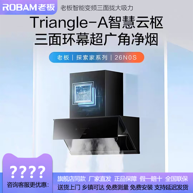 老板26N0S侧吸式抽油烟机大吸力26立方全域拢烟挥手智控烟灶套装