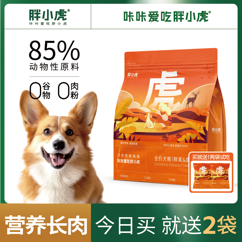 胖小虎品牌无谷狗粮泰迪博美奶糕小中大型犬专用幼犬成犬通用鹿肉