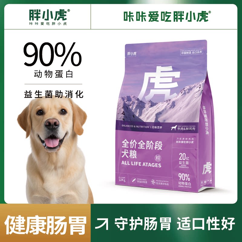 胖小虎狗粮金毛泰迪柯基法斗通用幼犬成犬粮【益生菌】鲜鸡肉12kg