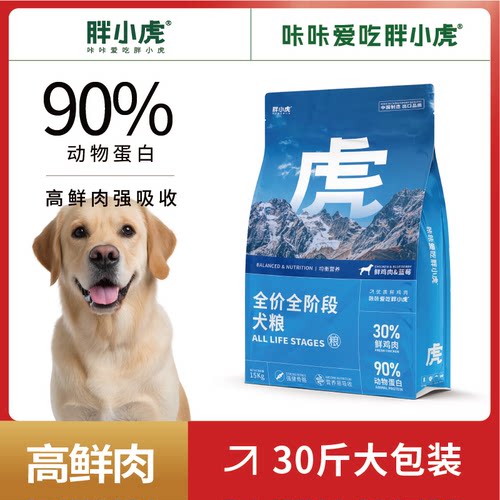 【30斤大包装】胖小虎鲜肉狗粮