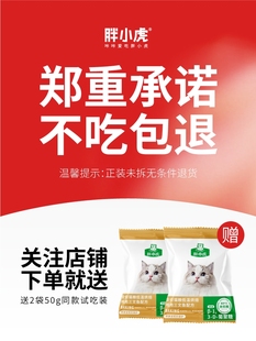 胖小虎猫粮低温烘焙亲妈粮无谷幼猫成猫专用奶糕全价全期发腮通用