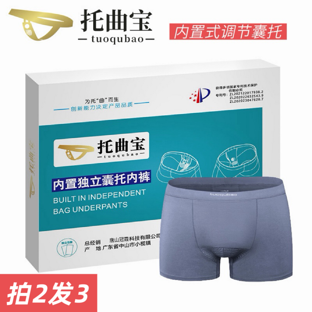 托曲宝精索静脉阴囊托曲张枪弹分