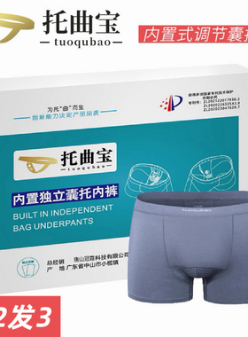 托曲宝精索阴囊托带枪弹分离静脉囊袋曲张拖提睾托曲宝内裤男