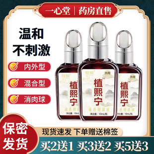 植熙宁通透抑菌液凝胶成人男女通用内外混合型肛周止痒消肉球