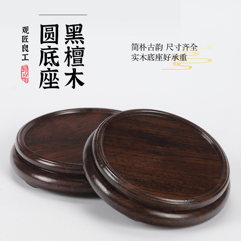 黑檀木整料圆座香炉花瓶承重托图片