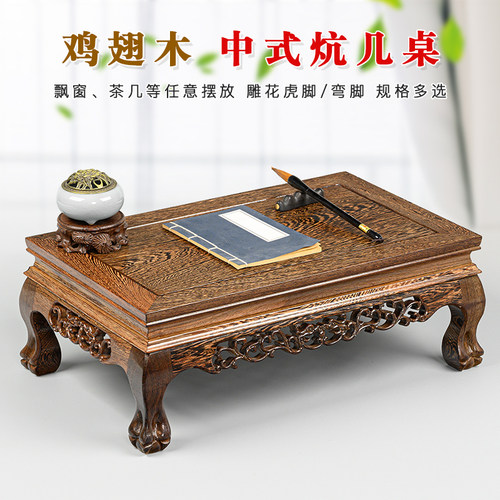 鸡翅木飘窗炕桌矮桌中式红木炕几