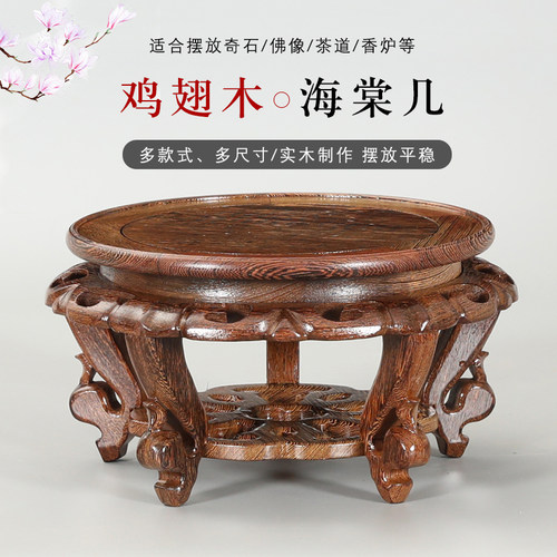 红木圆形花瓶玉石瓷器盆景鱼缸摆件底座实木质海棠几花架底座托架