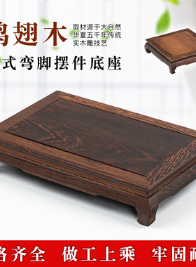 鸡翅木长方形实木底座花盆鱼缸佛像茶壶奇石头工艺品摆饰红木托