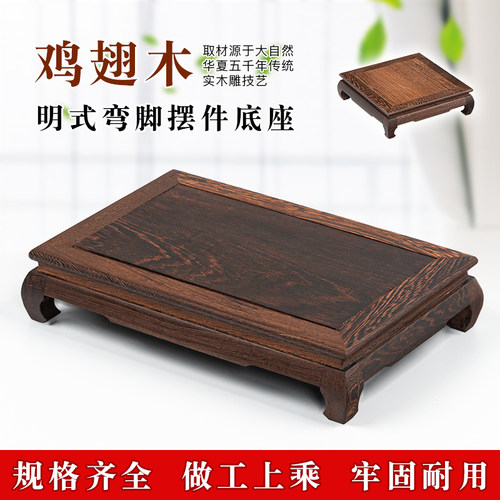鸡翅木长方实木摆件底座