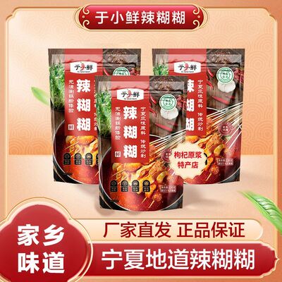 于小鲜辣糊糊底料辣椒面宁夏特产