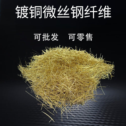 镀铜钢纤维抗裂纤维混凝土钢纤维RPC高铜盖板混凝土微丝钢纤