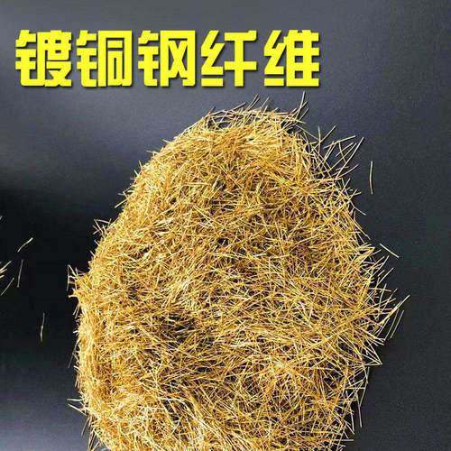 定制镀铜钢纤维抗裂纤维混凝土钢纤维RPC高铜盖板混凝土微丝钢纤