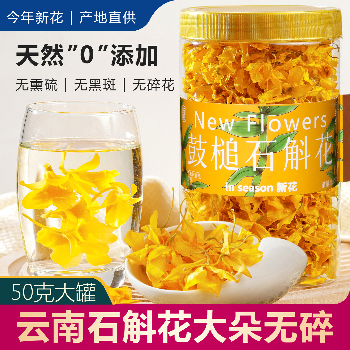 云南大朵鼓槌石斛花干花茶铁皮花图片