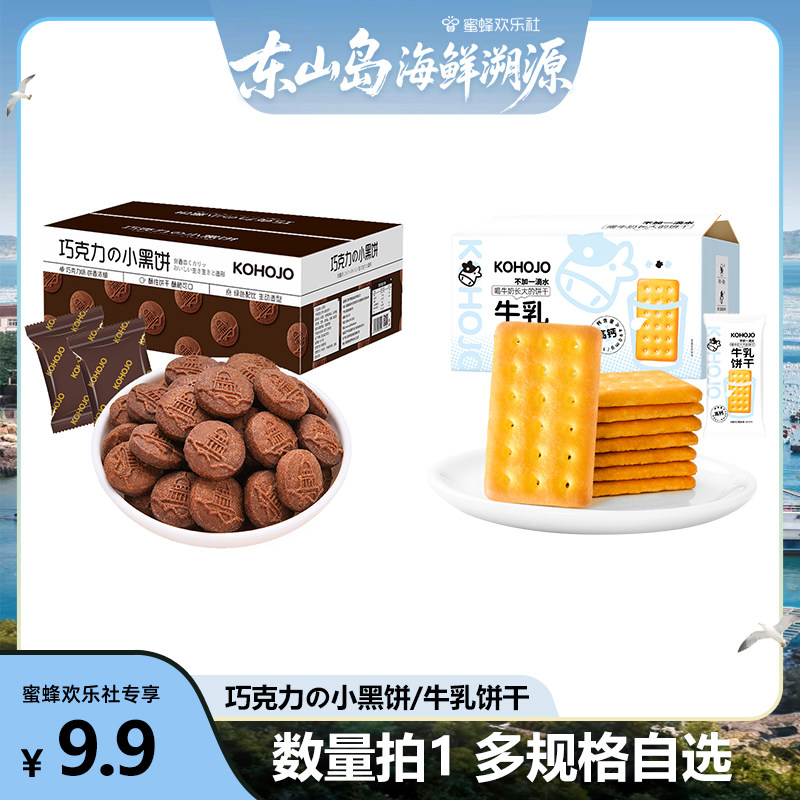 【福建溯源专场】牛乳饼干300韧性饼干