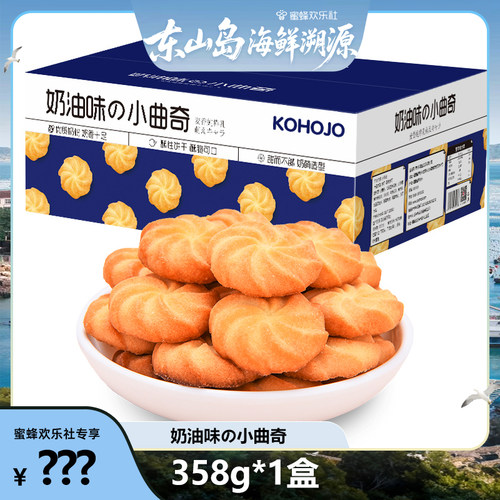 KOHOJO经典曲奇饼干奶油味