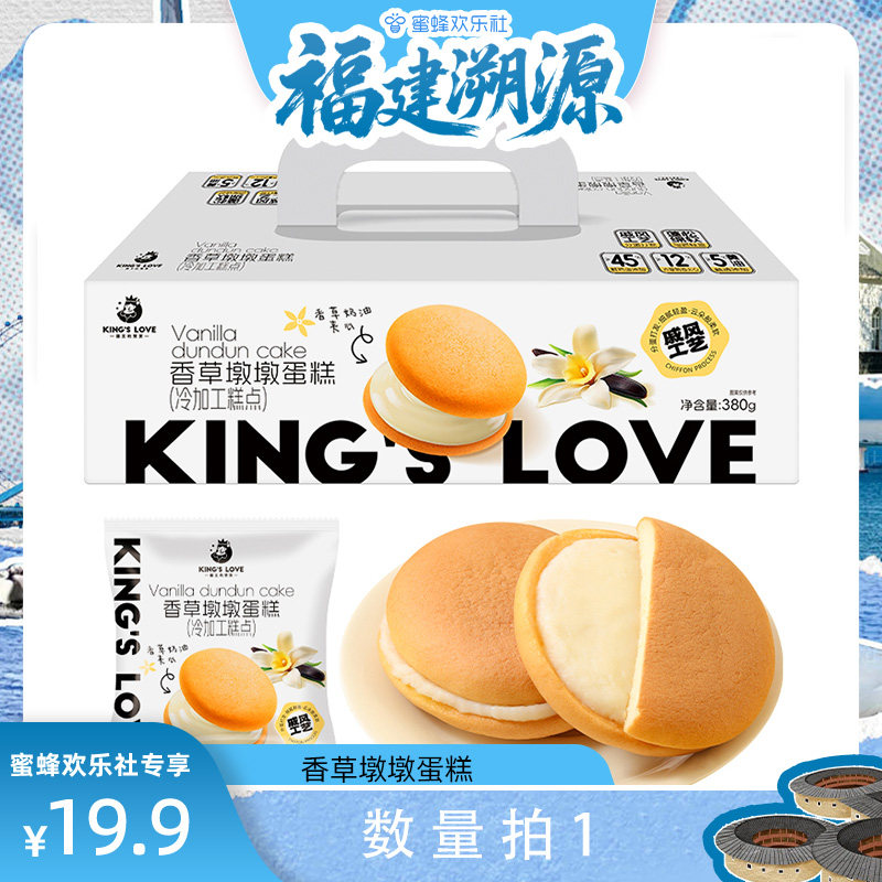 【福建溯源专场】香草墩墩蛋糕 厚奶油夹心蛋糕香草味早餐糕点