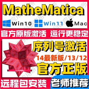 mathematica安装 12/14软件2024全新版本远程安装 支持Mac/Win/M1