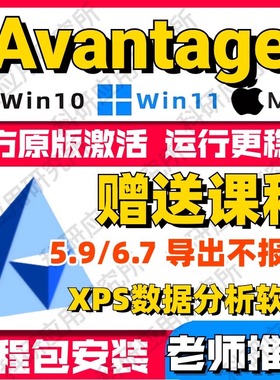 Avantage软件远程安装 2024最新中英文版XPS数据分析处理安装包