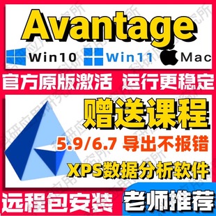 XPS数据分析处理安装 中英文版 包 2024最新 Avantage软件远程安装