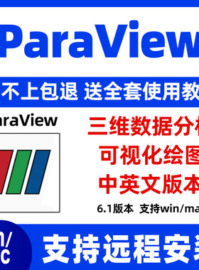 ParaView 6.1数据分析可视化应用软件中文英版本 win/mac