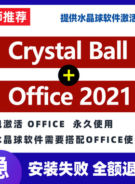 Oracle Crystal Ball 11.1.30水晶球软件 中英文版/注册码送教程