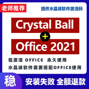 Crystal 注册码 Ball 中英文版 送教程 11.1.30水晶球软件 Oracle