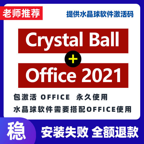 Oracle Crystal Ball 11.1.30水晶球软件 中英文版/注册码送教程