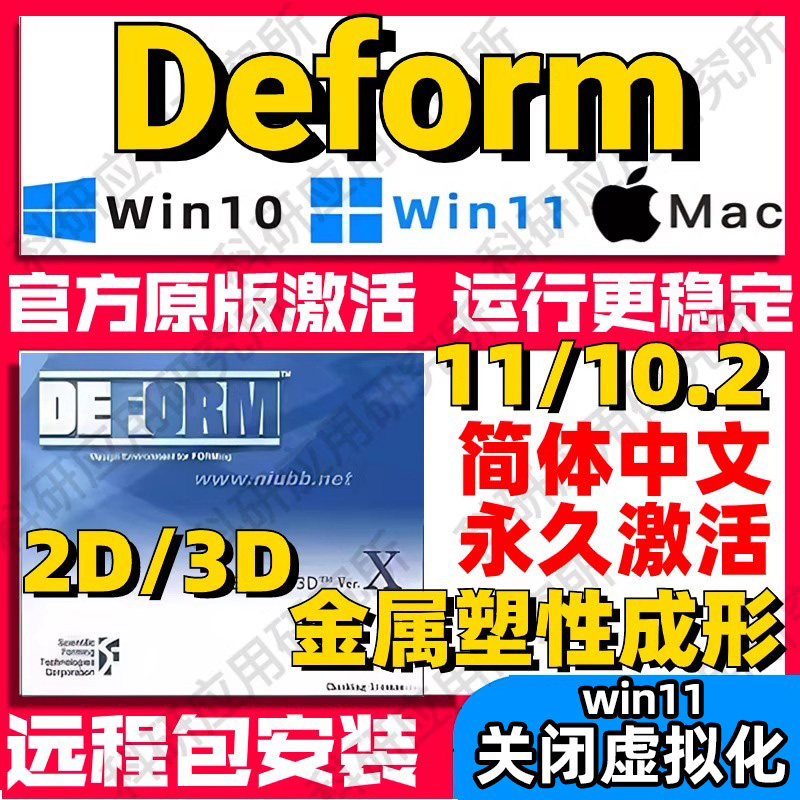 Deform远程安装 2D/3D 11.0/10.2 金属成形软件包支持送视频教程,商务/设计服务,样图/效果图销售,淘宝优惠券,粉丝福利购,淘宝优惠卷