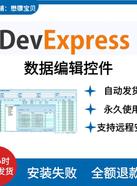 DevExpress中文版 新版24.2.X/24.1/23/22/ 21送全套视频教程