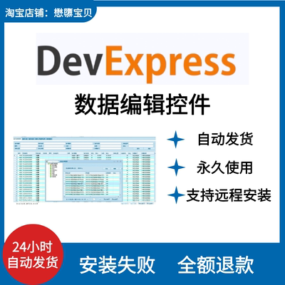 DevExpress中文版 新版24.2.X/24.1/23/22/ 21送全套视频教程