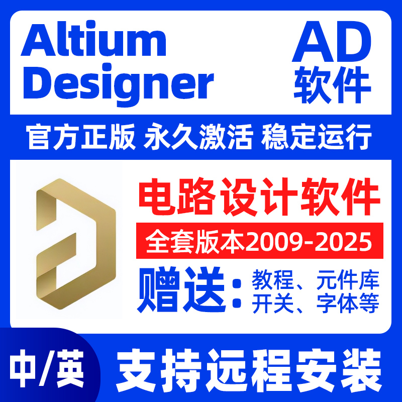 AD软件远程安装AltiumDesigner 24 23 22 ad20 09 16 18 14PCB