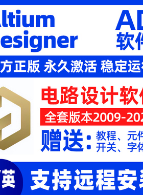 AD软件远程安装AltiumDesigner 24 23 22 ad20 09 16 18 14PCB