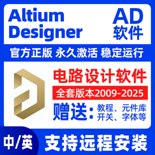 AD软件远程安装AltiumDesigner 24 23 22 ad20 09 16 18 14PCB