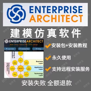 Enterprise Architect中英文企业版16.0/15.2/12.1UML 送使用教程