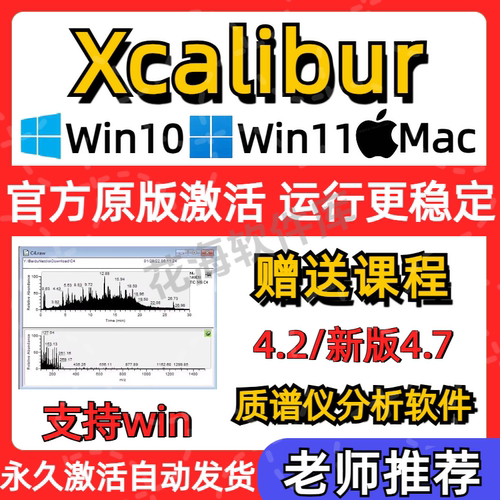 赛默飞xcalibur 4.7/4.2软件包 质谱色谱GCMS LCMS分析送NIST谱库