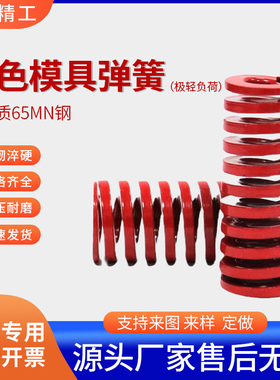 6-40模具弹簧红色模具国产弹簧65Mn弹簧TF高强度扁线压缩矩形弹簧