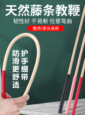 藤条教鞭教师专用教鞭腾条家用竹鞭子藤鞭指挥棒教鞭家训家教竹鞭儿童柳条棍子指挥棒乐团幼儿戒尺不伤人