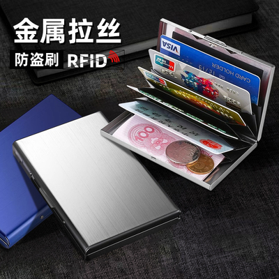 时尚小巧超薄防盗刷金属卡包