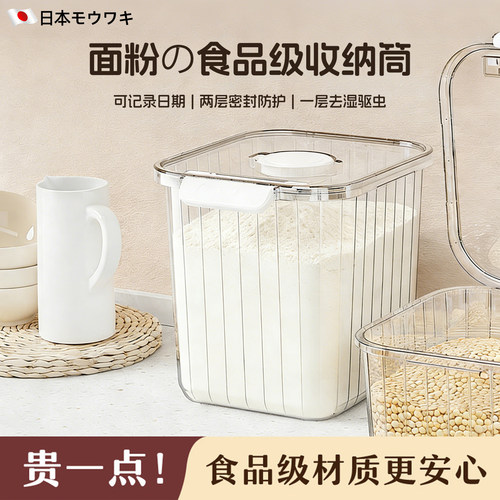 日本良品【食品级面粉桶密封罐】