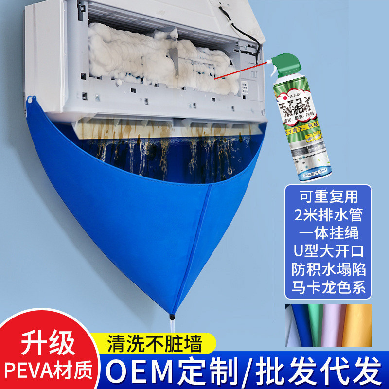 空调清洗罩接水罩接水袋防水罩挂式内外机清洗剂工具套装通用型