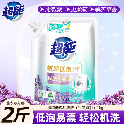 超能植翠低泡洗衣液去渍去污机洗时尚炫彩袋装洗衣液1kg