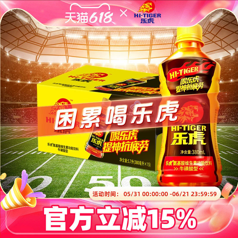 乐虎旗舰店氨基酸维生素功能饮料380ml*15瓶提神抗疲劳正品多规格